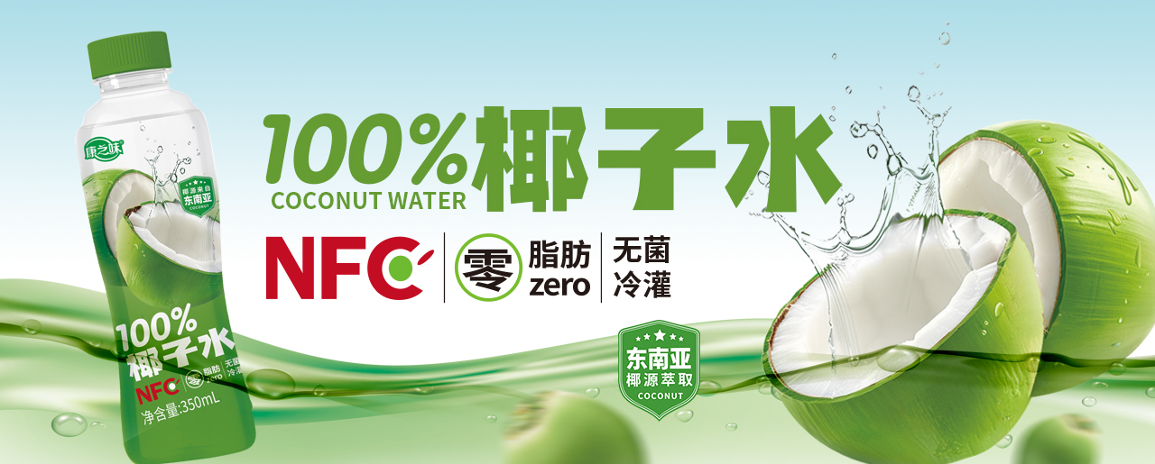 100%椰子水